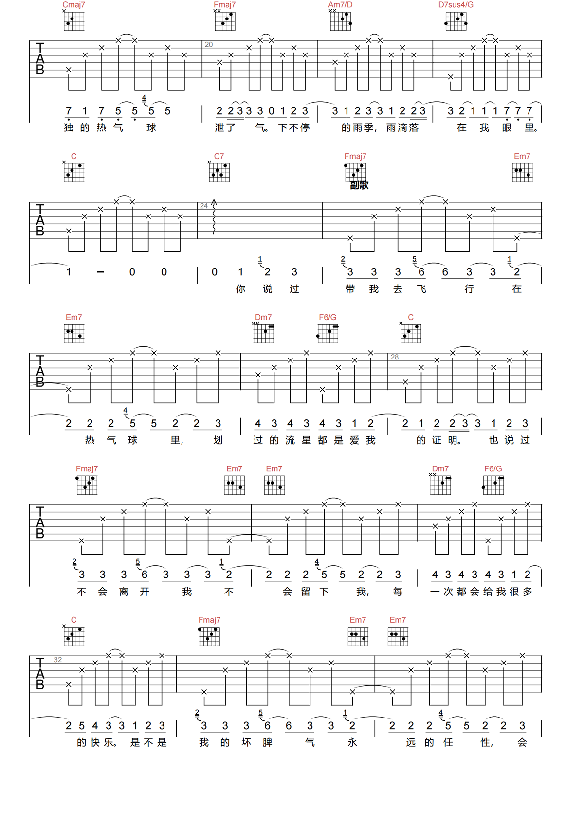热气球吉他谱-黄淑慧《热气球》C调高清原版吉他谱简谱