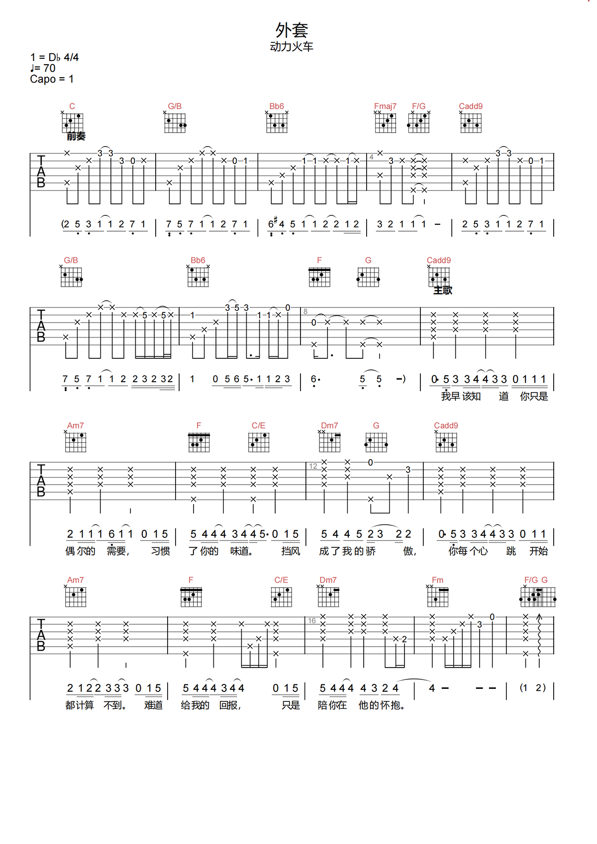 外套吉他谱-动力火车《外套》C调高清原版吉他谱简谱