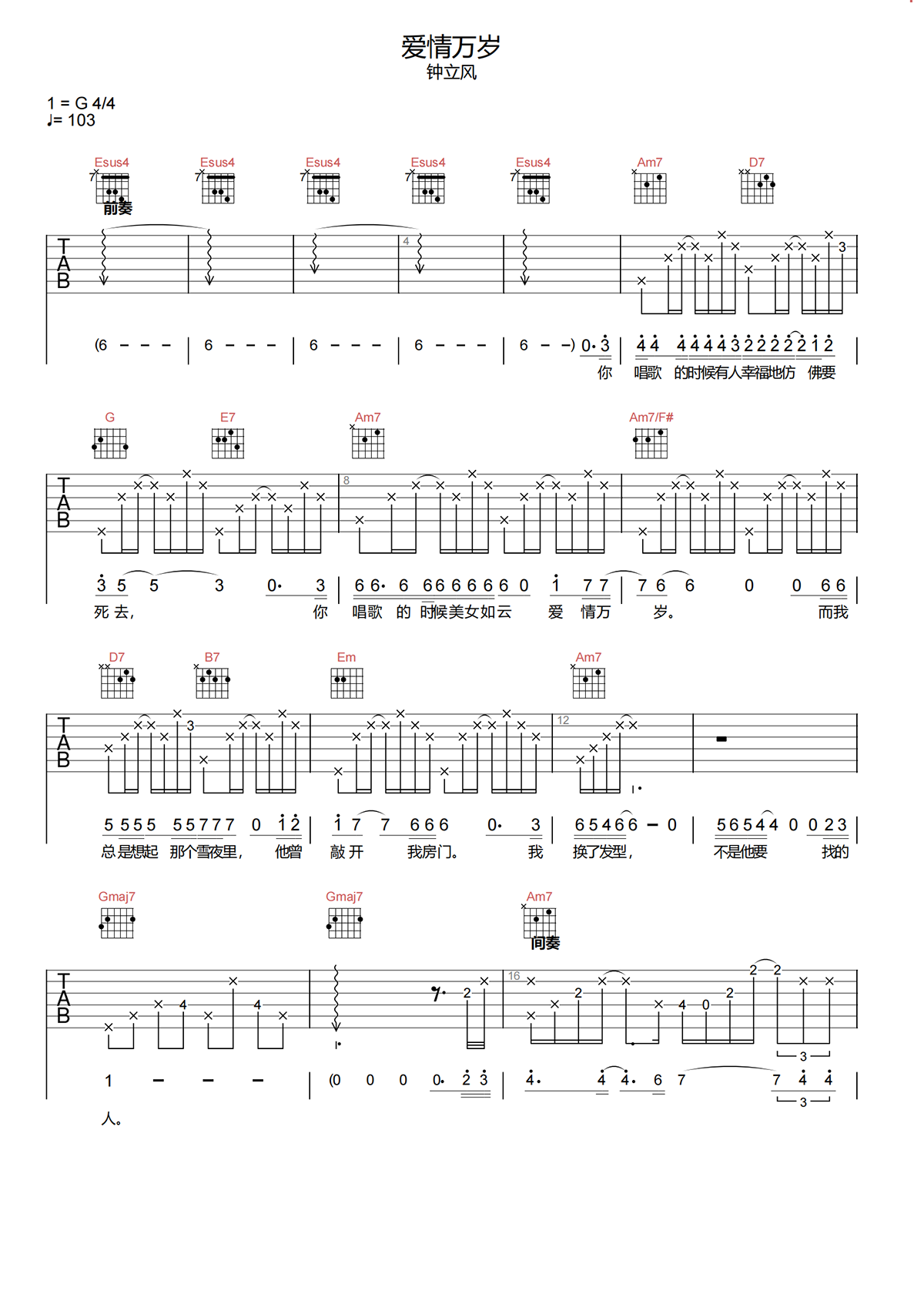 爱情万岁吉他谱-钟立风-G调原版吉他谱-高清弹唱谱简谱