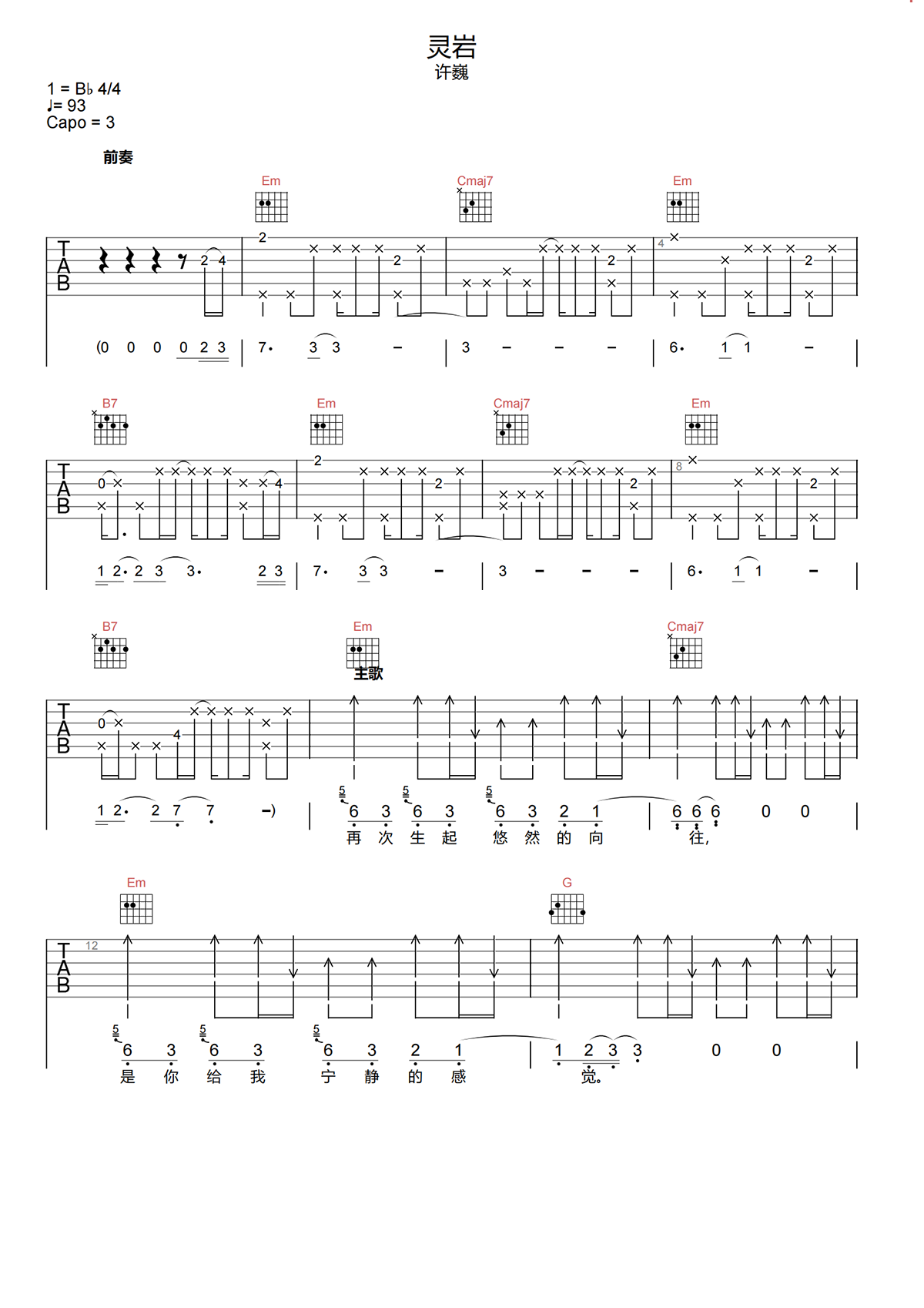 灵岩吉他谱-许巍《灵岩》G调吉他谱-原版弹唱谱简谱