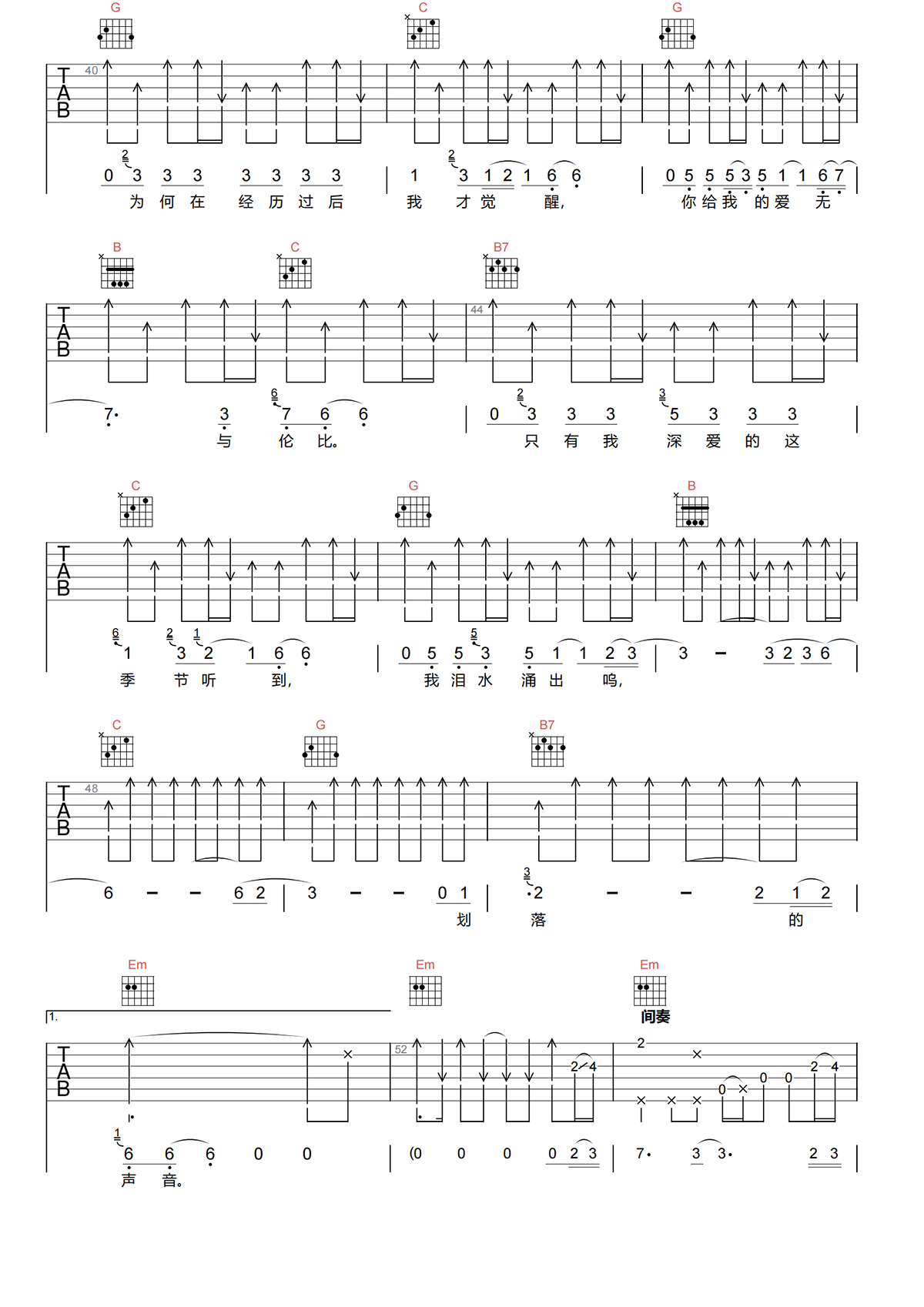 灵岩吉他谱-许巍《灵岩》G调吉他谱-原版弹唱谱简谱