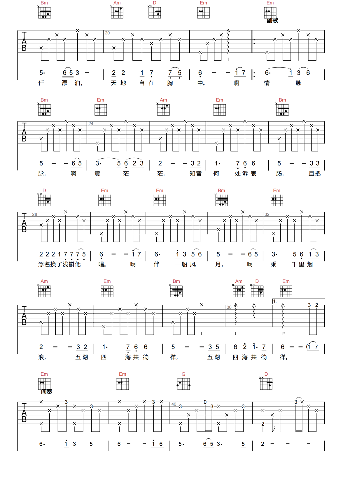 云漪吉他谱-费玉清《云漪》G调原版弹唱吉他谱简谱