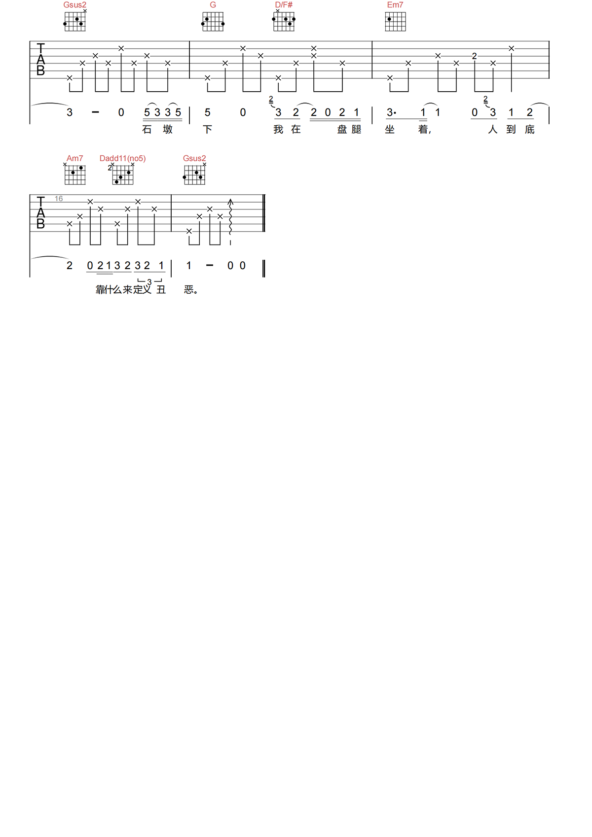 向云端吉他谱-黄绮珊《向云端》G调原版弹唱吉他谱简谱