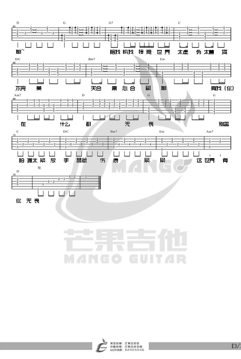 林俊杰/邓紫棋《手心的蔷薇吉他谱》C调弹唱图谱简谱