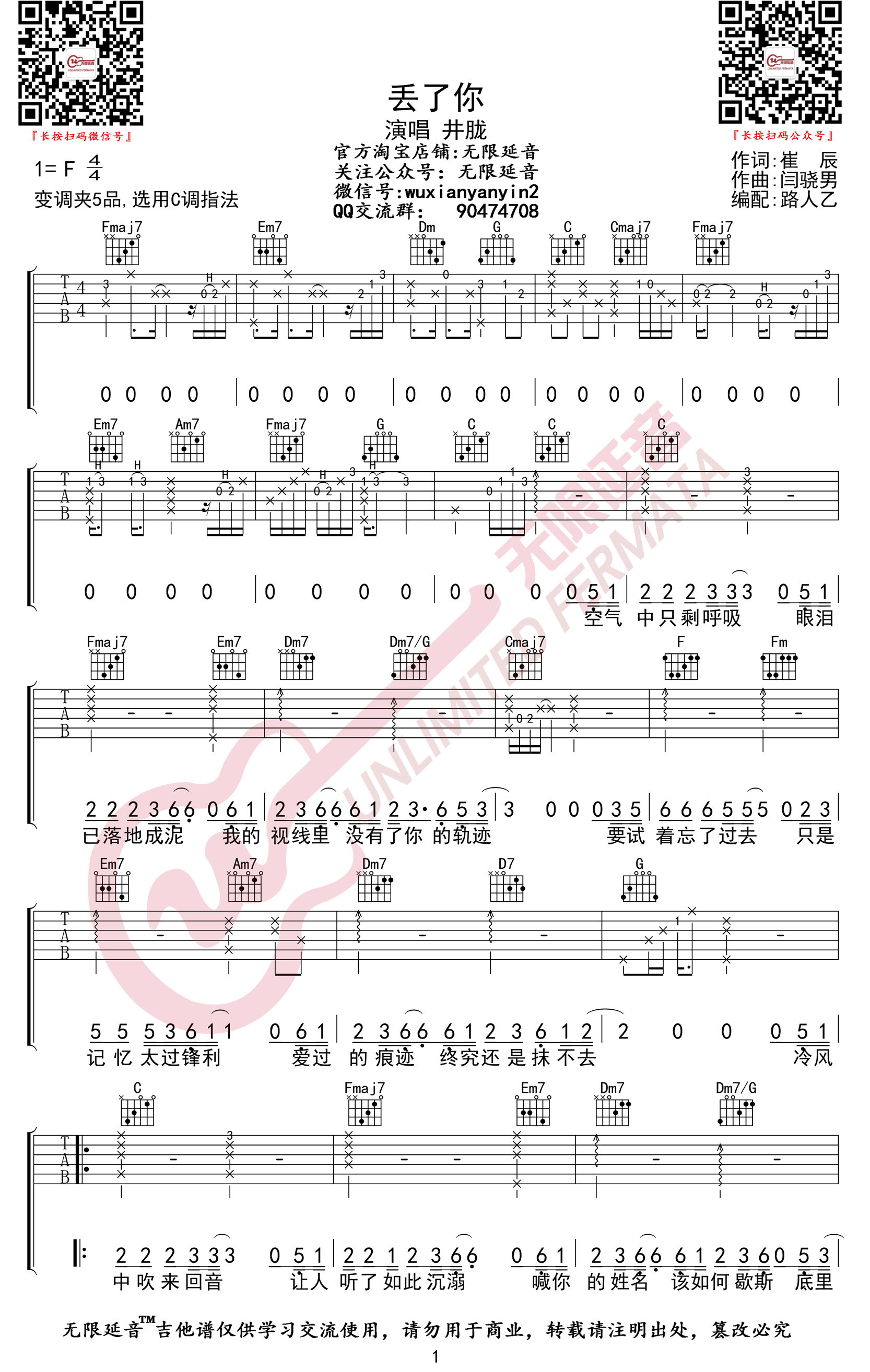 井胧《丢了你》吉他谱-《丢了你》C调原版图片谱简谱