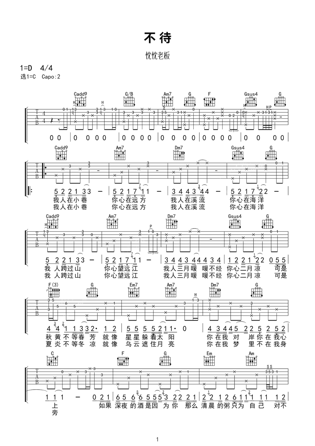 忱忱老板《不待》吉他谱-《不待》C调原版弹唱谱简谱