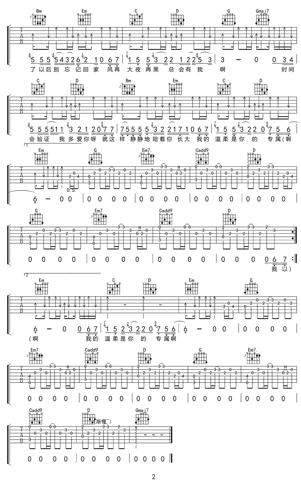 解忧邵帅《暖一杯茶吉他谱》G调简谱