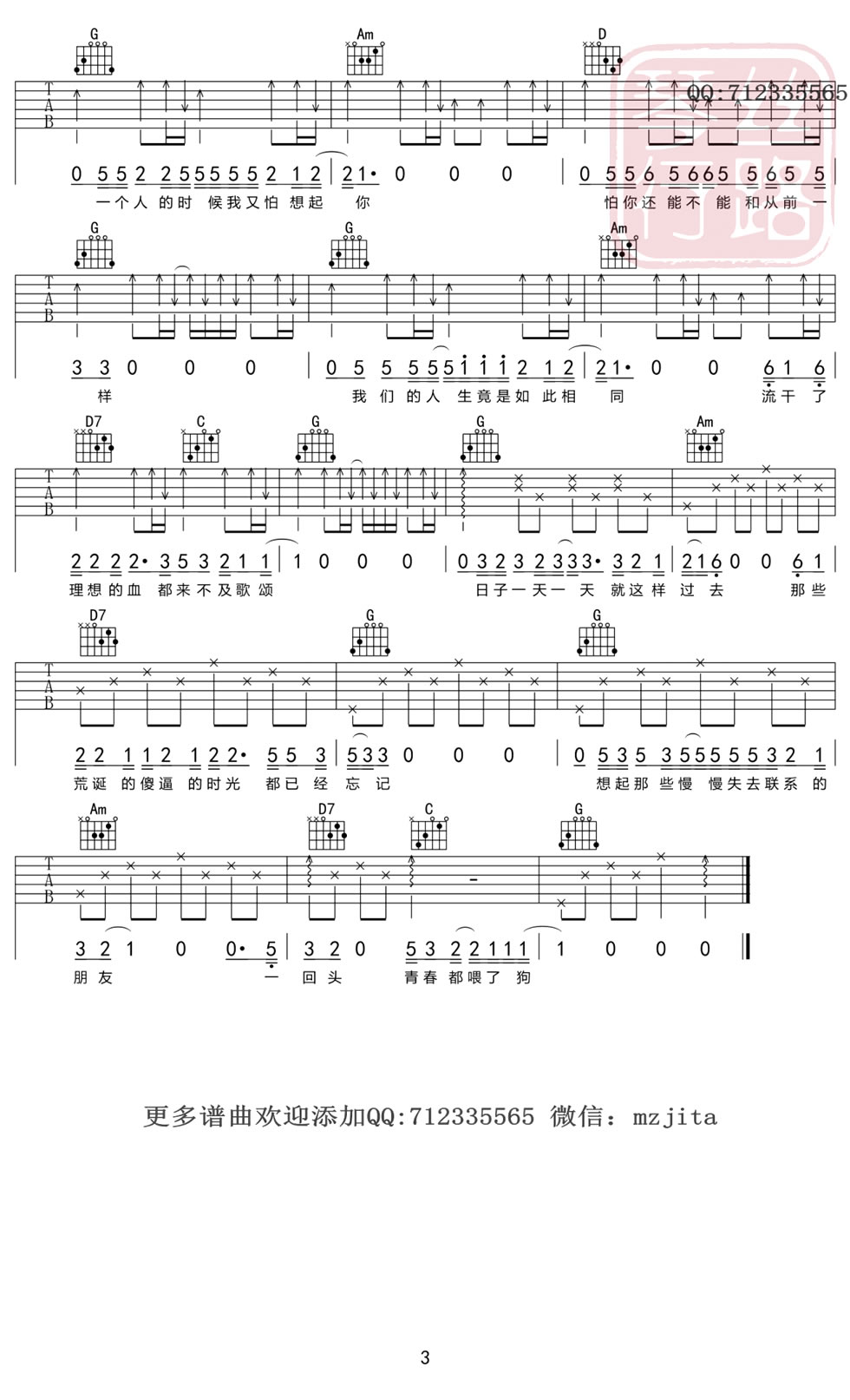 贰佰《狗日的青春吉他谱》G调原版弹唱谱简谱