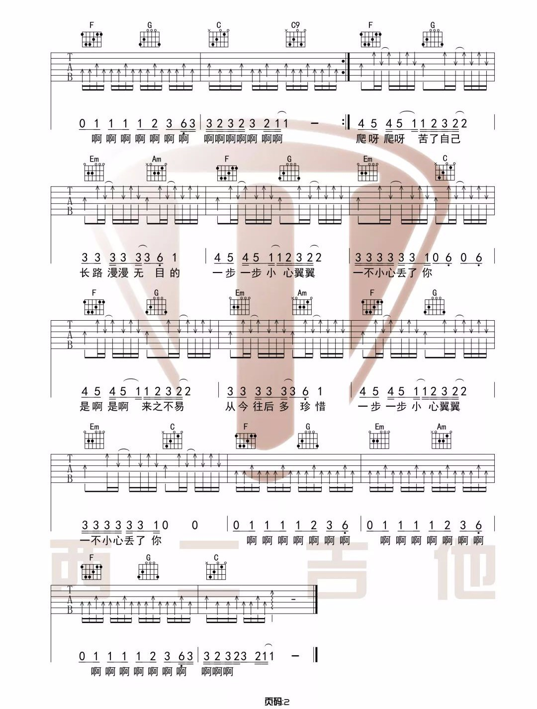 陈粒《桥豆麻袋吉他谱》C调闷音节奏原版简谱