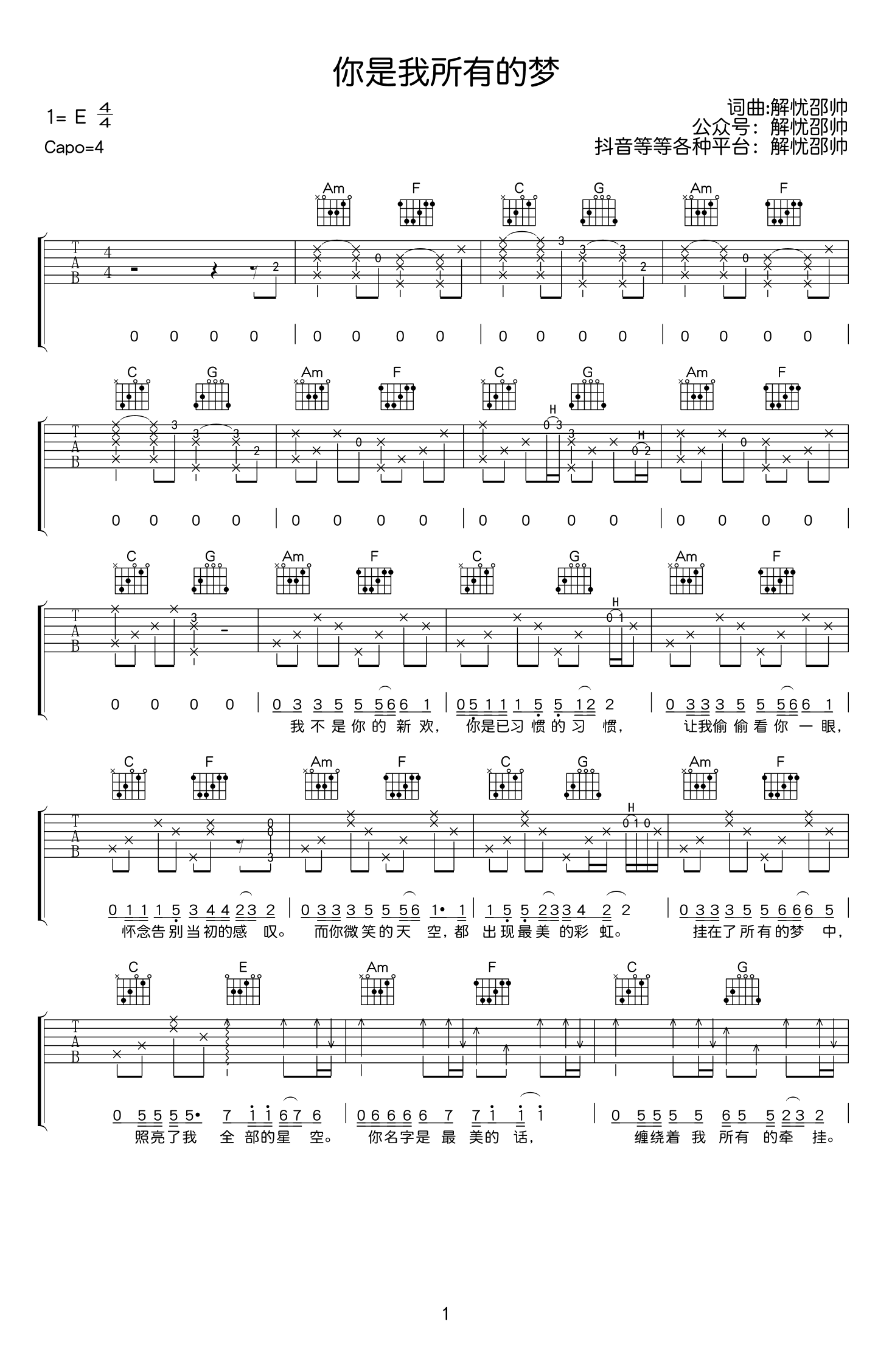 解忧邵帅《你是我所有的梦吉他谱》C调简谱