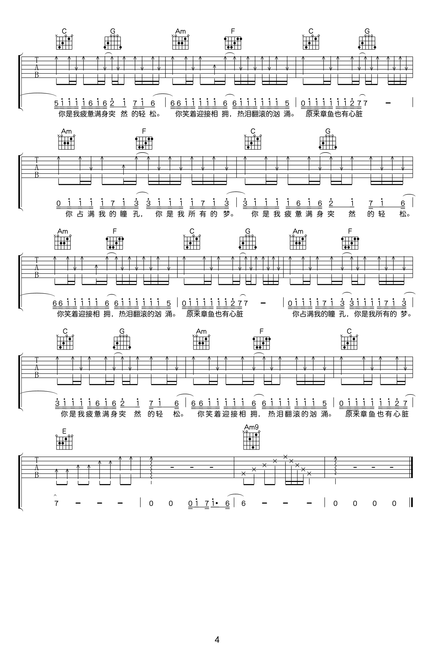 解忧邵帅《你是我所有的梦吉他谱》C调简谱