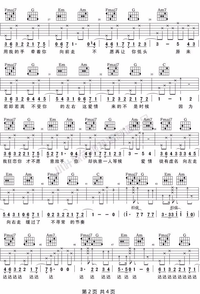 沈以诚《狂恋你吉他谱》C调简谱