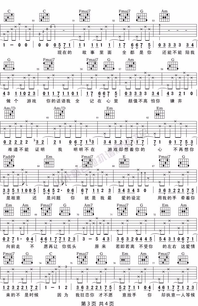 沈以诚《狂恋你吉他谱》C调简谱
