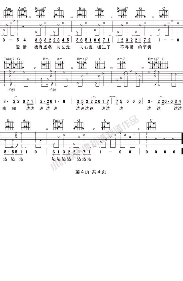 沈以诚《狂恋你吉他谱》C调简谱