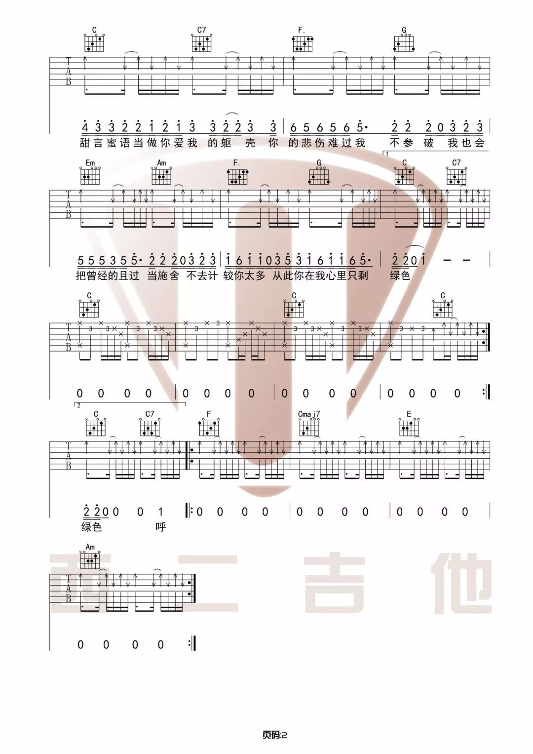 绿色吉他谱-陈雪凝《绿色》C调吉他谱-原版弹唱谱简谱