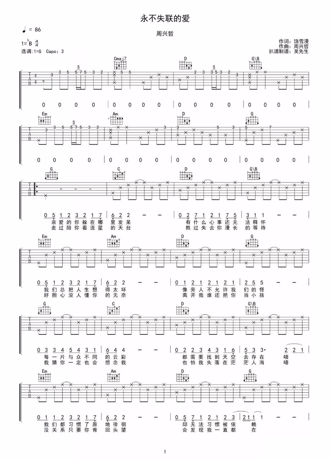 周兴哲《永不失联的爱吉他谱》G调简谱