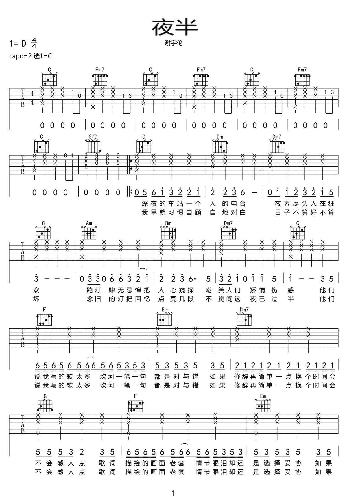 夜半吉他谱-谢宇伦-夜半C调吉他谱-原版弹唱谱简谱