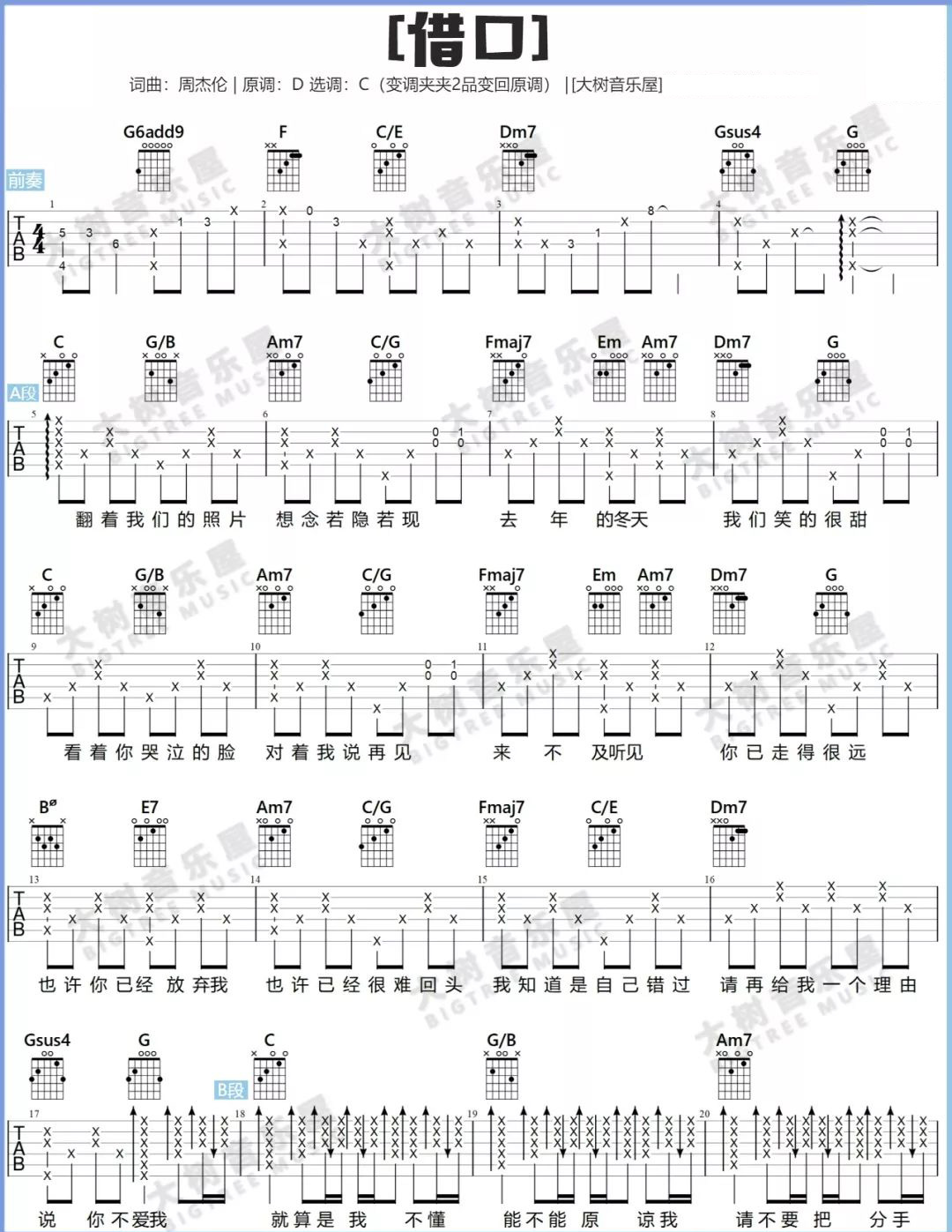 借口吉他谱-周杰伦《借口》C调图片谱-附原版教学简谱