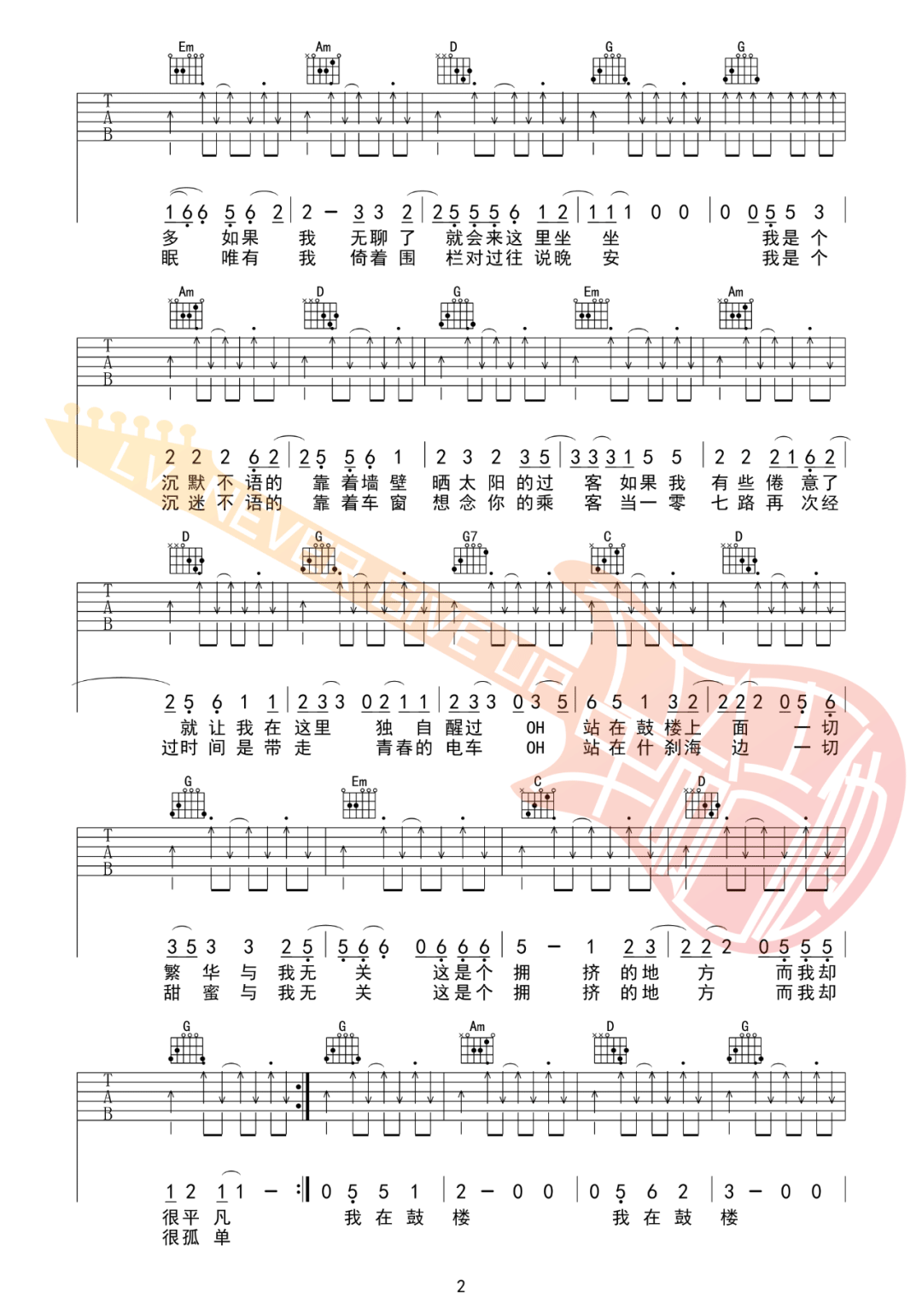 鼓楼吉他谱-赵雷《鼓楼》G调吉他谱-附原版教学简谱
