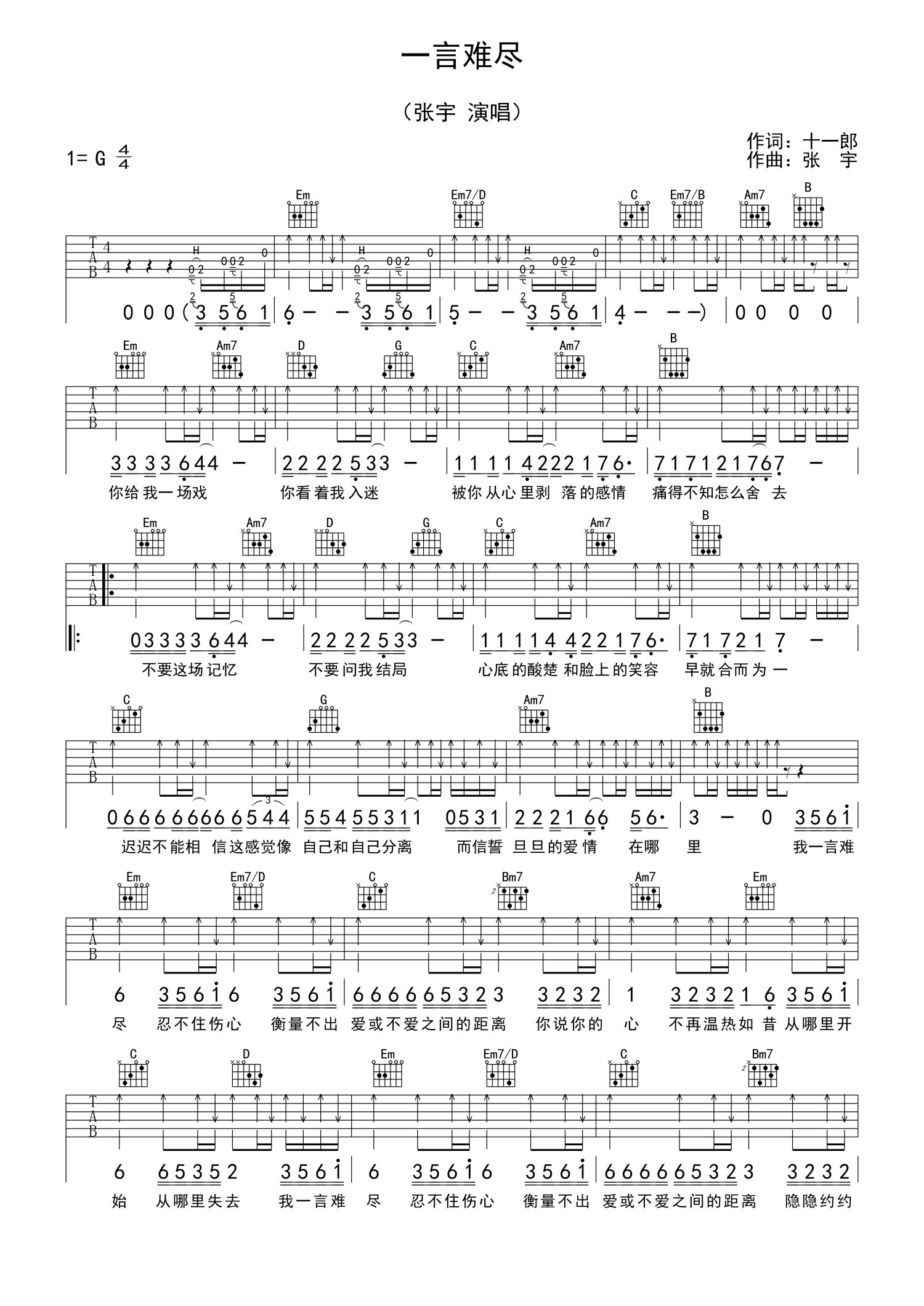 一言难尽吉他谱-张宇-G调原版吉他谱-伴奏弹唱谱简谱