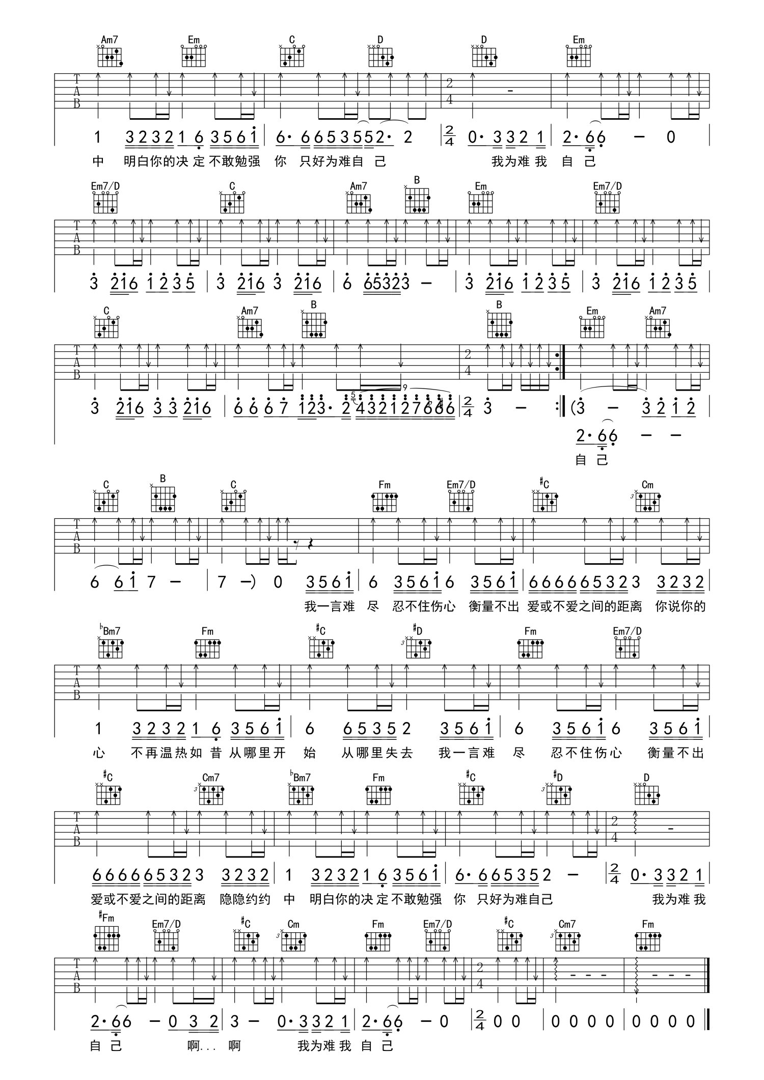 一言难尽吉他谱-张宇-G调原版吉他谱-伴奏弹唱谱简谱