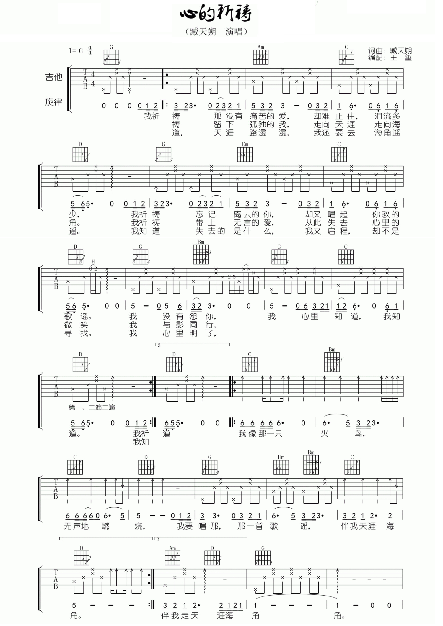 心的祈祷吉他谱-臧天朔-G调原版吉他谱-图片弹唱谱简谱