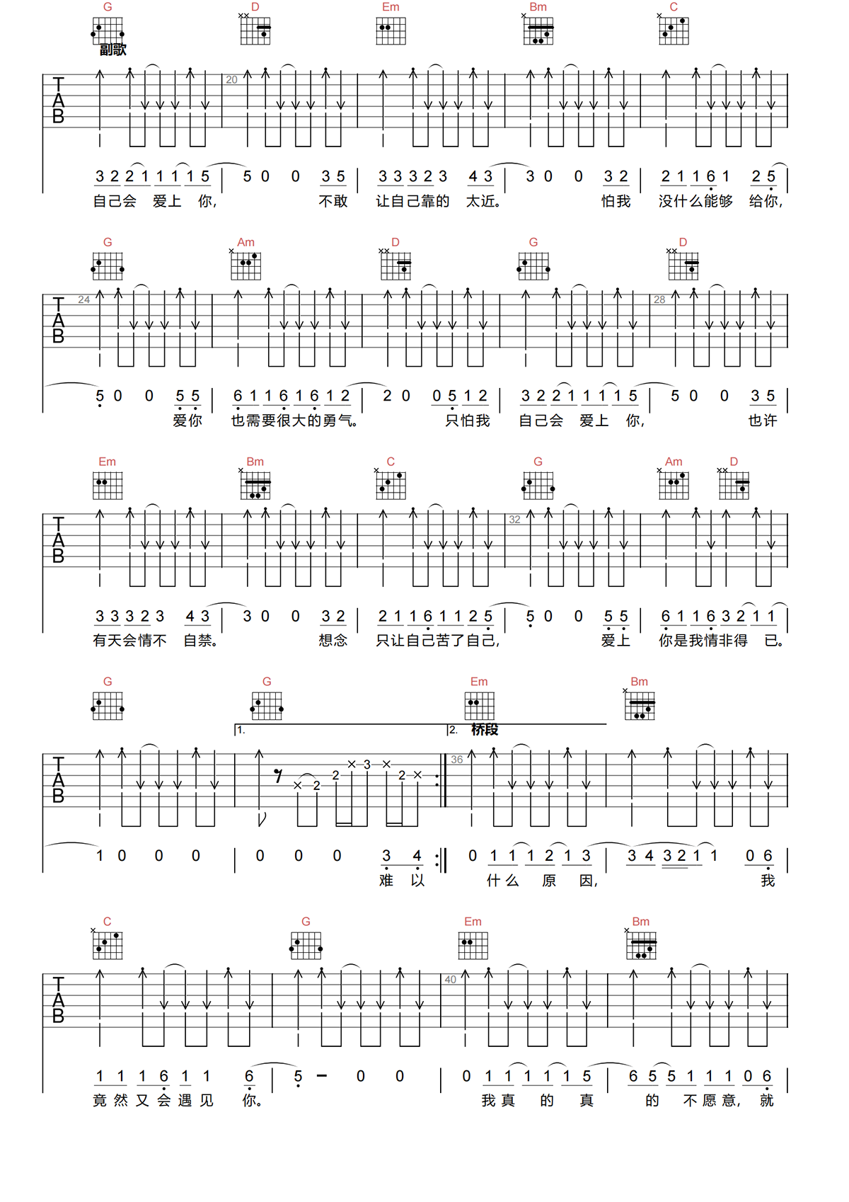 情非得已吉他谱-庾澄庆-情非得已G调弹唱吉他谱简谱