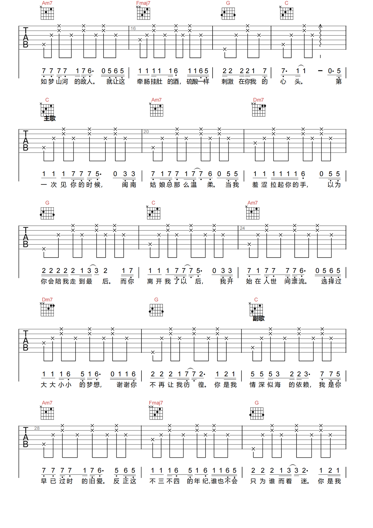 写给黄淮吉他谱-解忧邵帅-C调简化原版吉他谱简谱