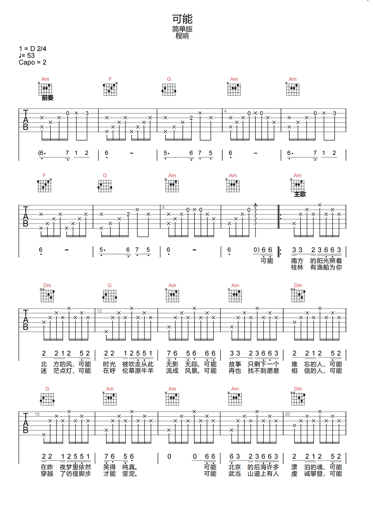 可能吉他谱-程响《可能》C调简化原版吉他谱简谱