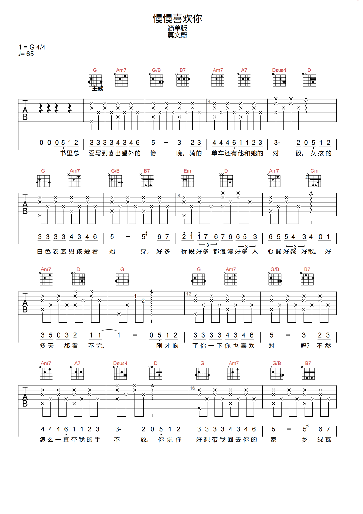 慢慢喜欢你吉他谱-莫文蔚-G调弹唱吉他谱简谱