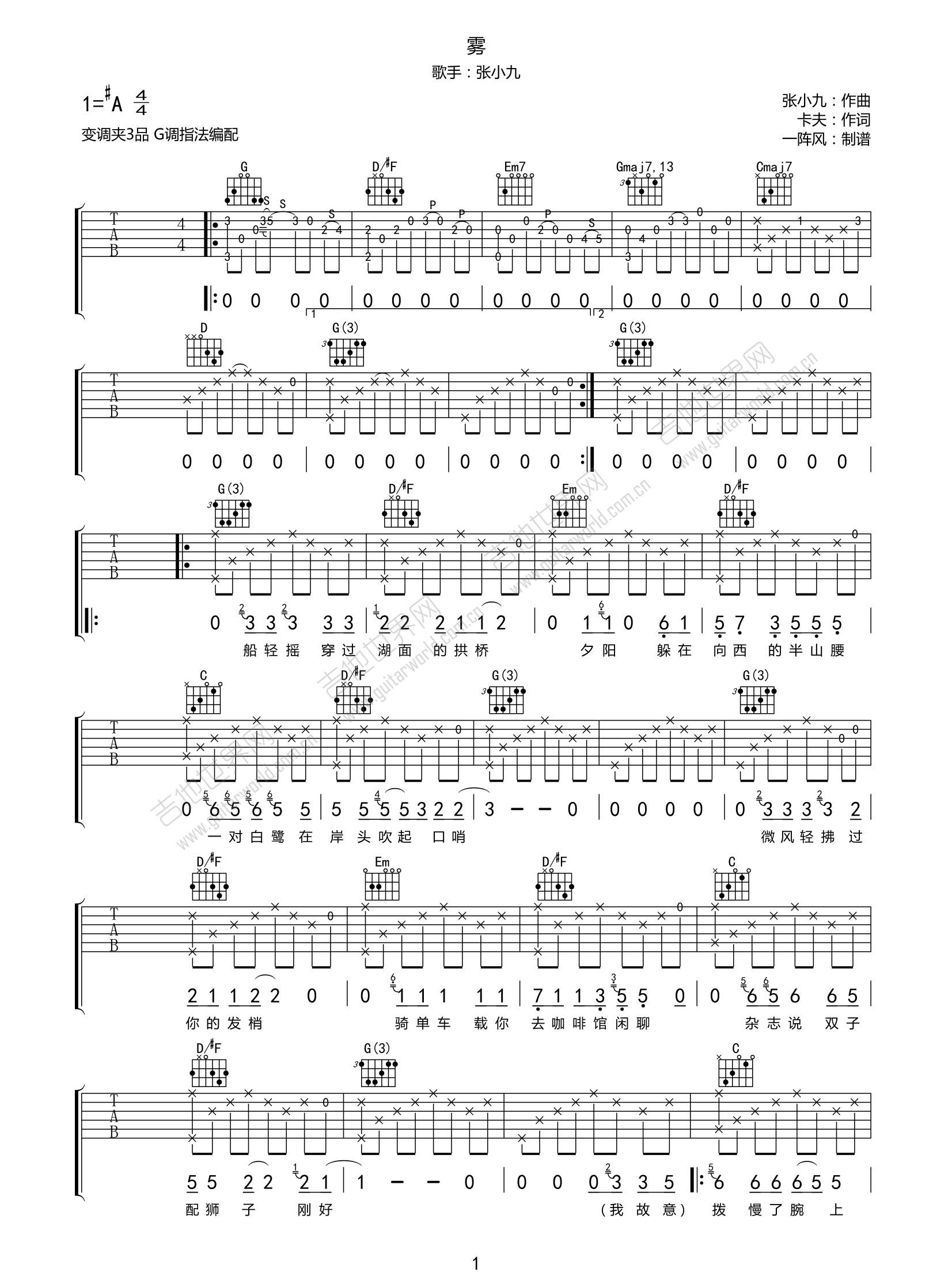 雾吉他谱-张小九/年年《雾》G调吉他谱-原版弹唱谱简谱