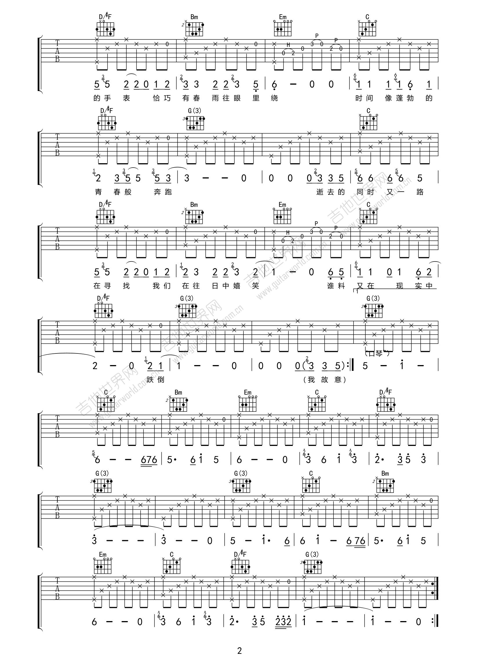 雾吉他谱-张小九/年年《雾》G调吉他谱-原版弹唱谱简谱