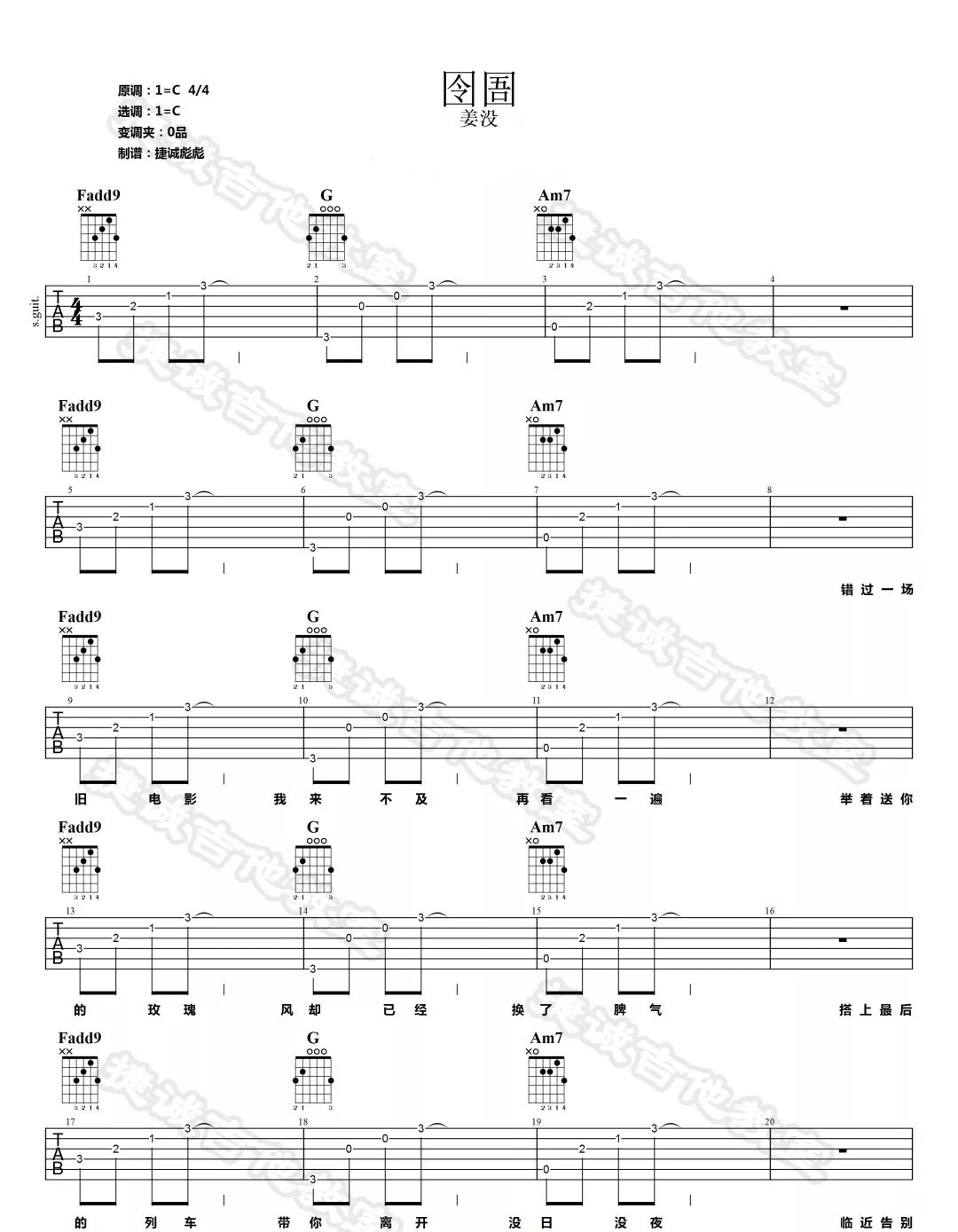 囹圄吉他谱-姜没-囹圄C调吉他谱-原版弹唱谱简谱
