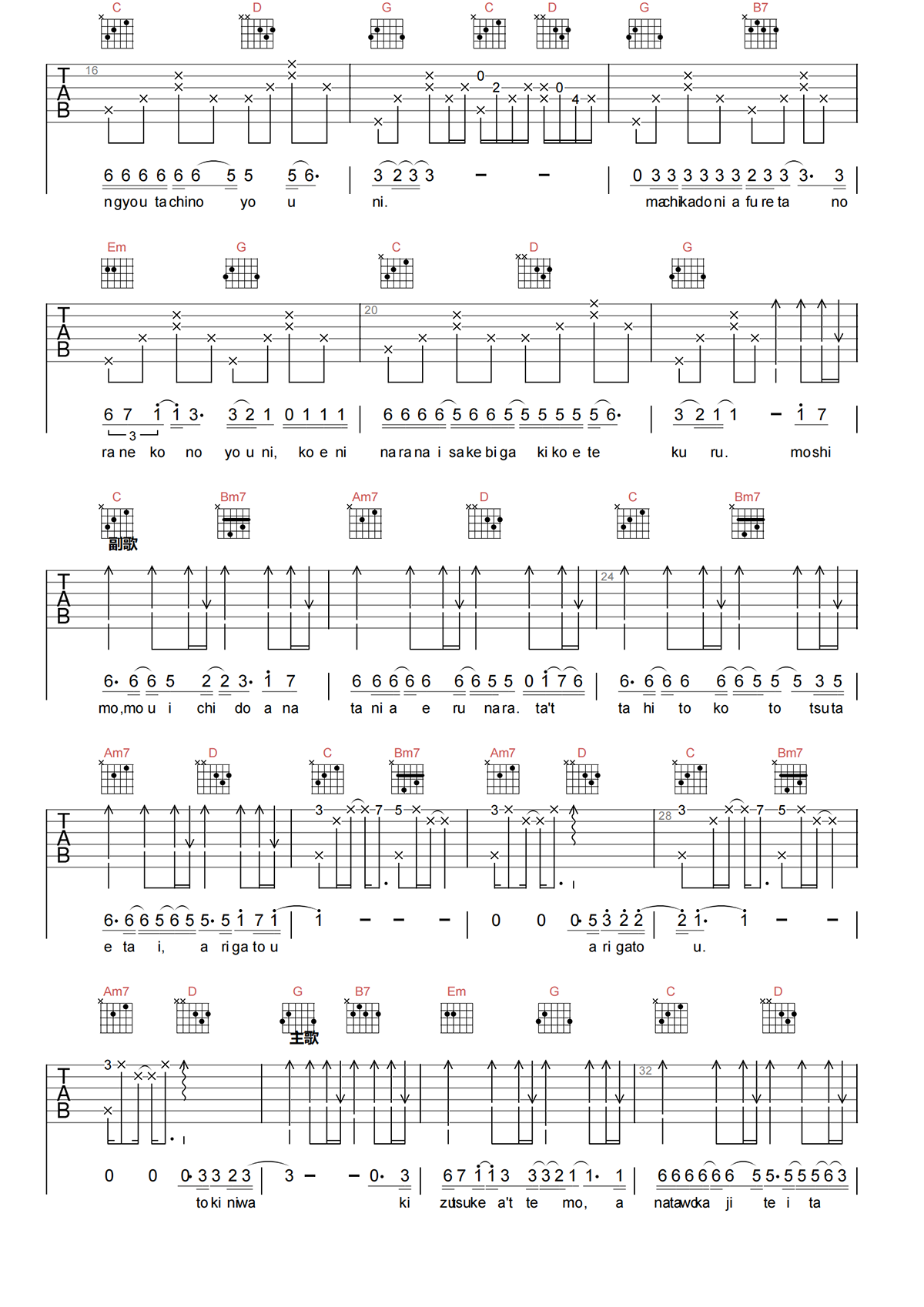 泪的告白吉他谱-KOKIA-G调原版弹唱吉他谱简谱