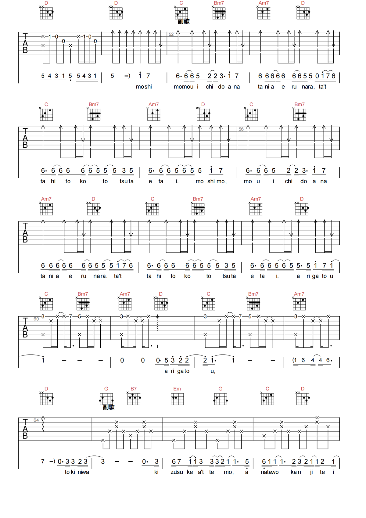 泪的告白吉他谱-KOKIA-G调原版弹唱吉他谱简谱