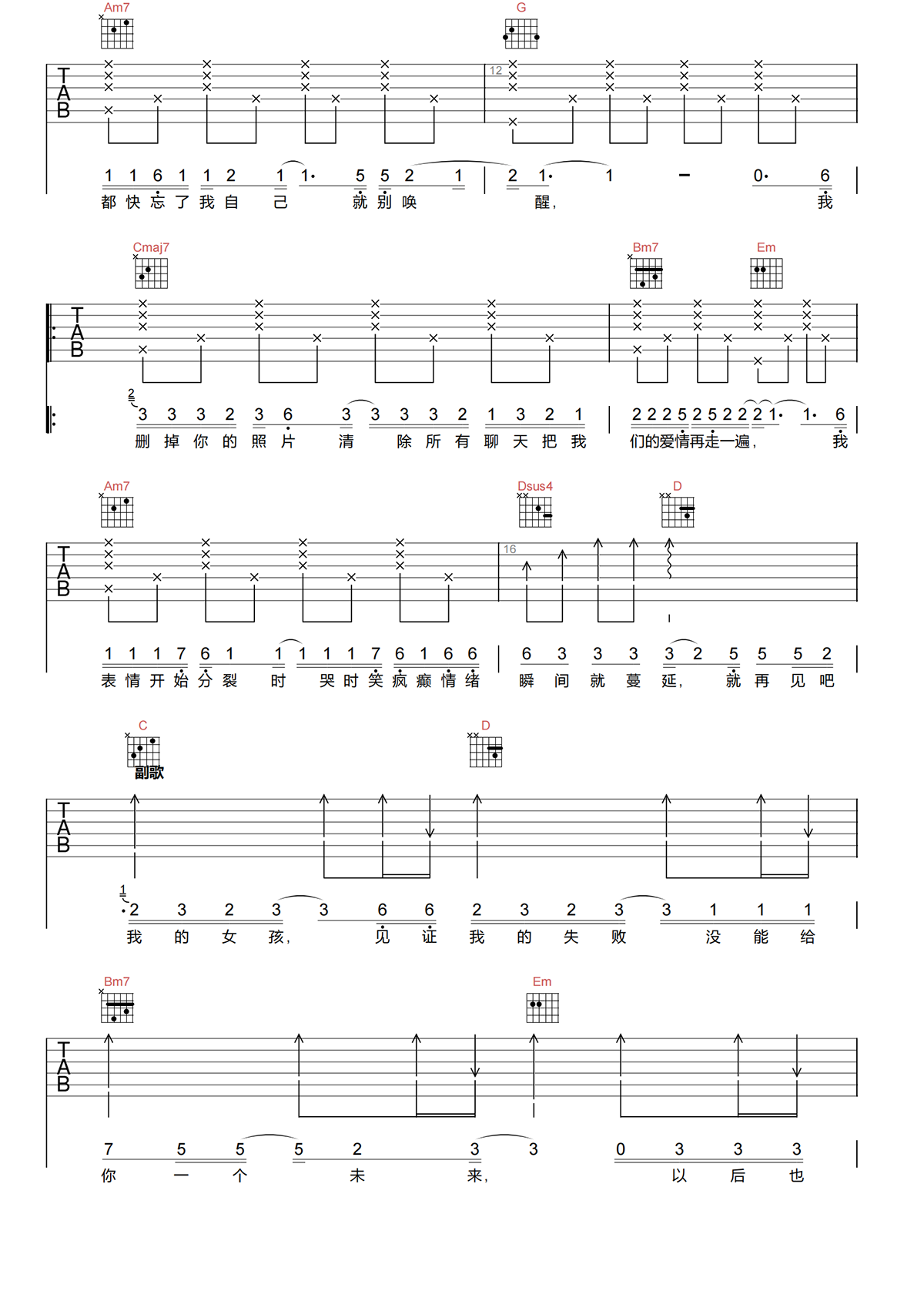 烟(许佳豪)《再见我的女孩吉他谱》G调原版吉他谱简谱