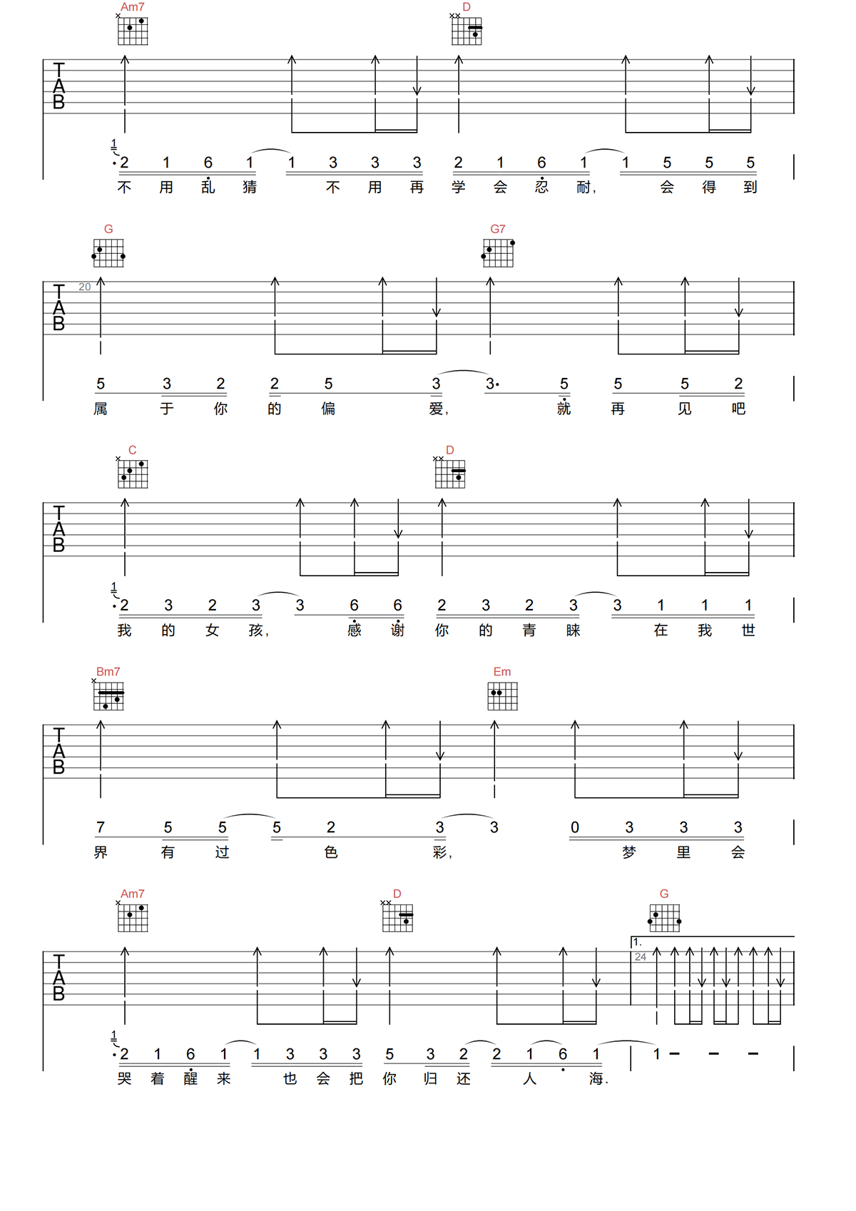 烟(许佳豪)《再见我的女孩吉他谱》G调原版吉他谱简谱