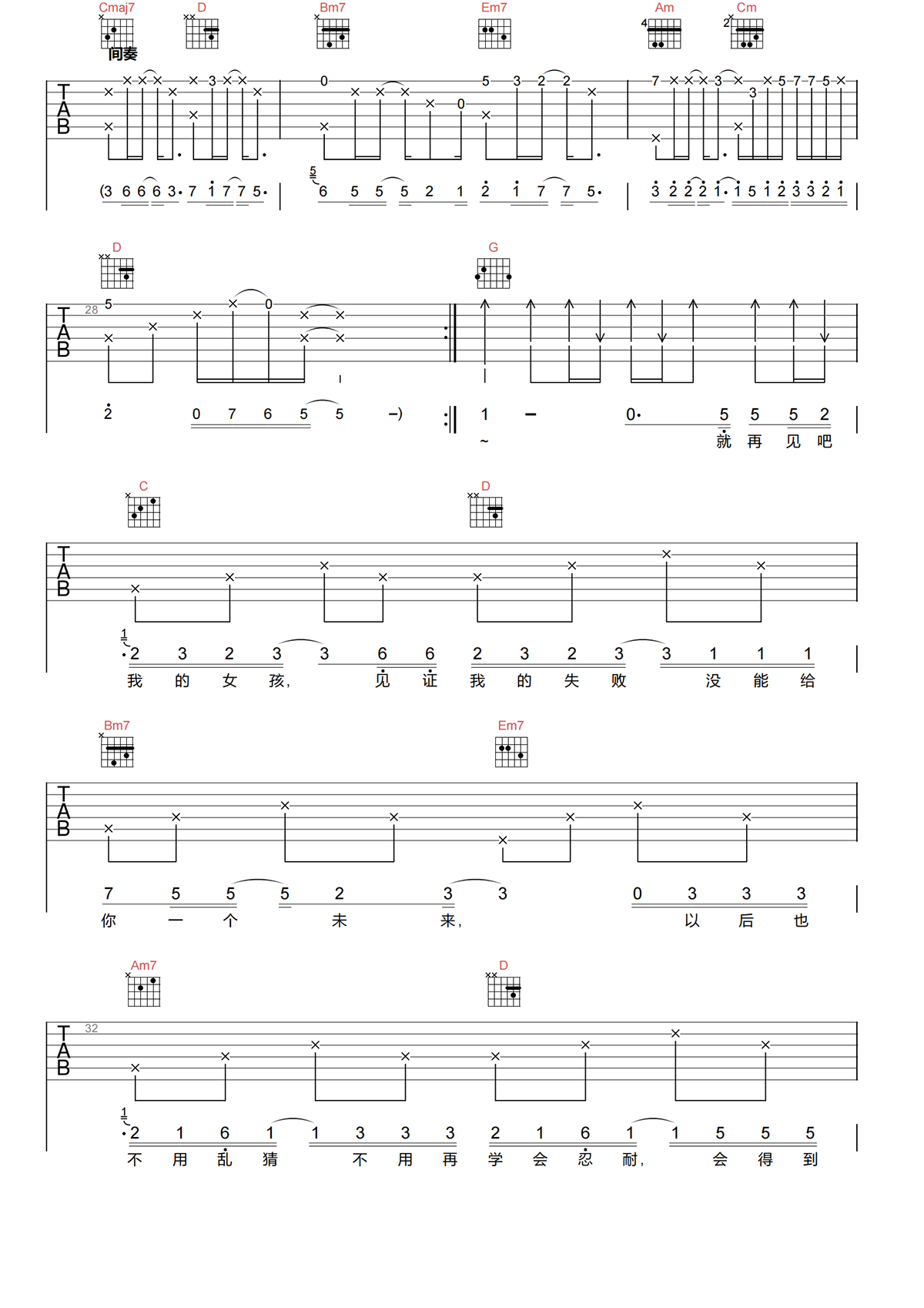 烟(许佳豪)《再见我的女孩吉他谱》G调原版吉他谱简谱