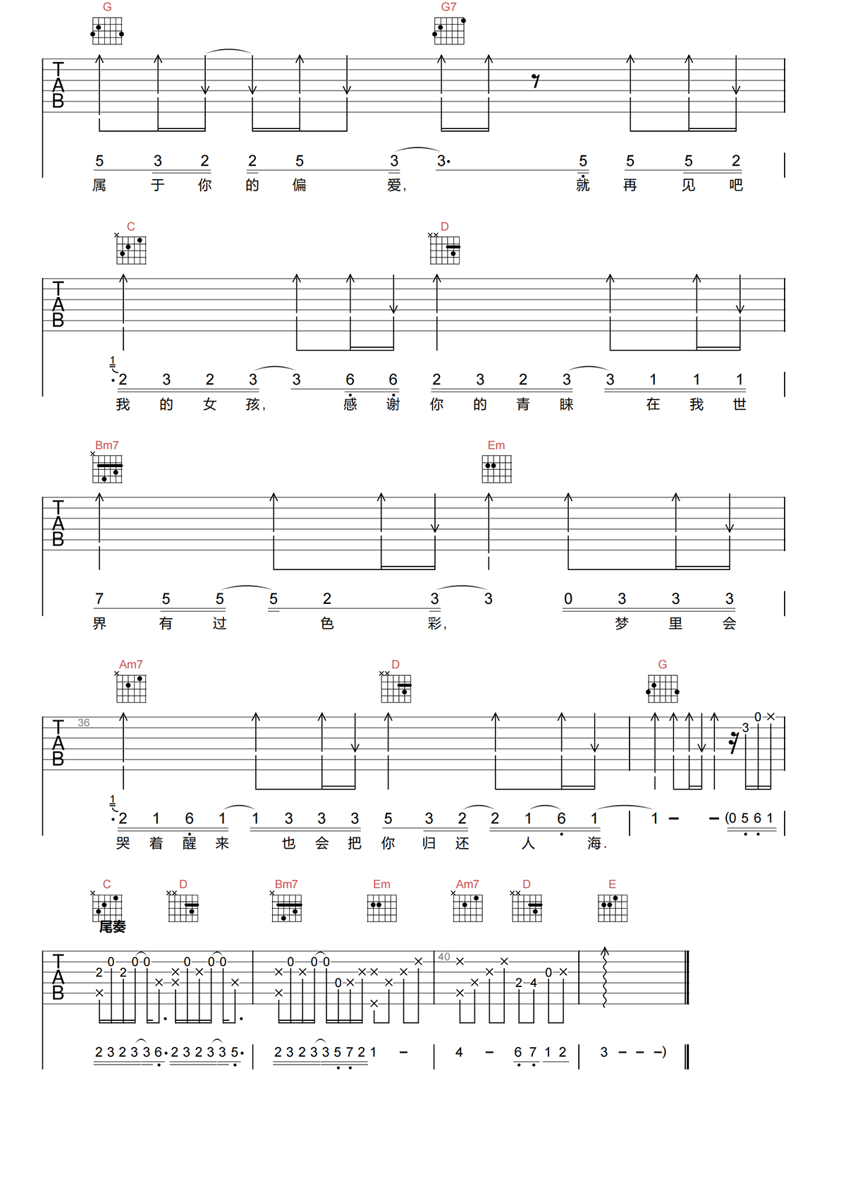 烟(许佳豪)《再见我的女孩吉他谱》G调原版吉他谱简谱