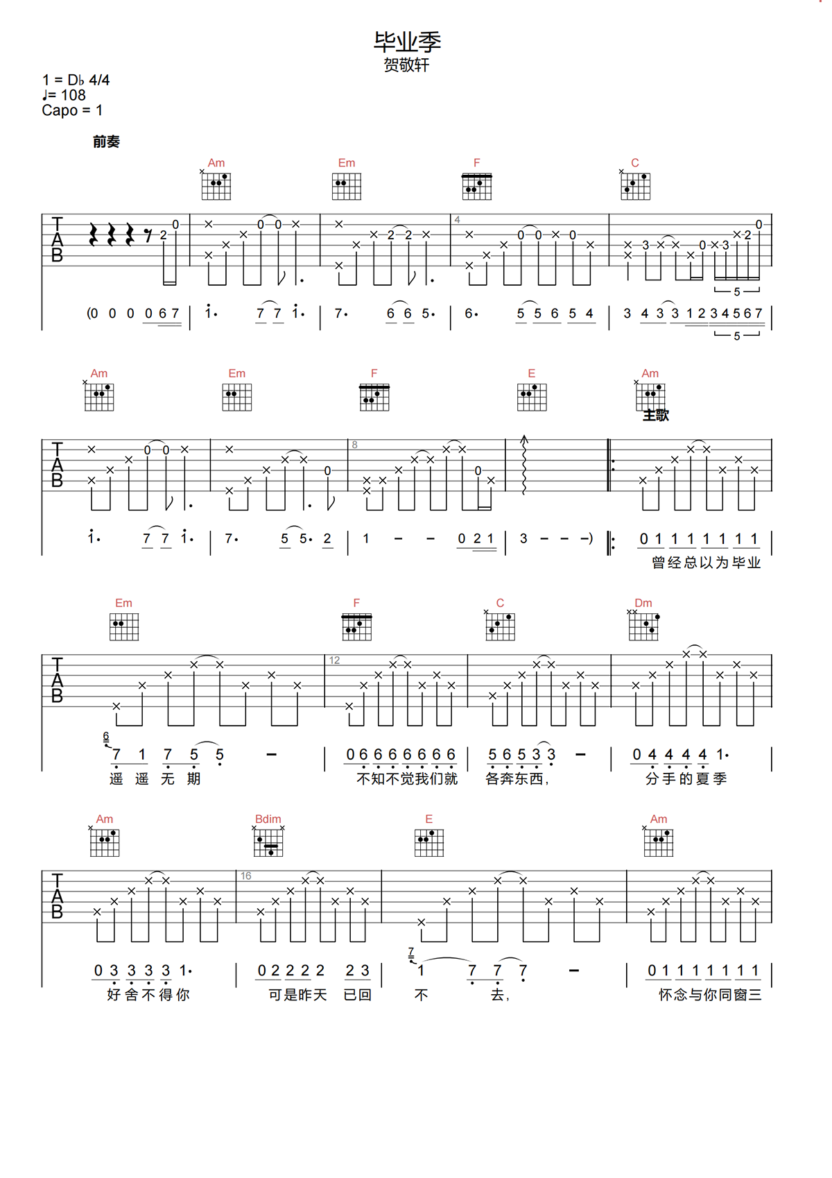 毕业季吉他谱-贺敬轩《毕业季》C调原版弹唱吉他谱简谱