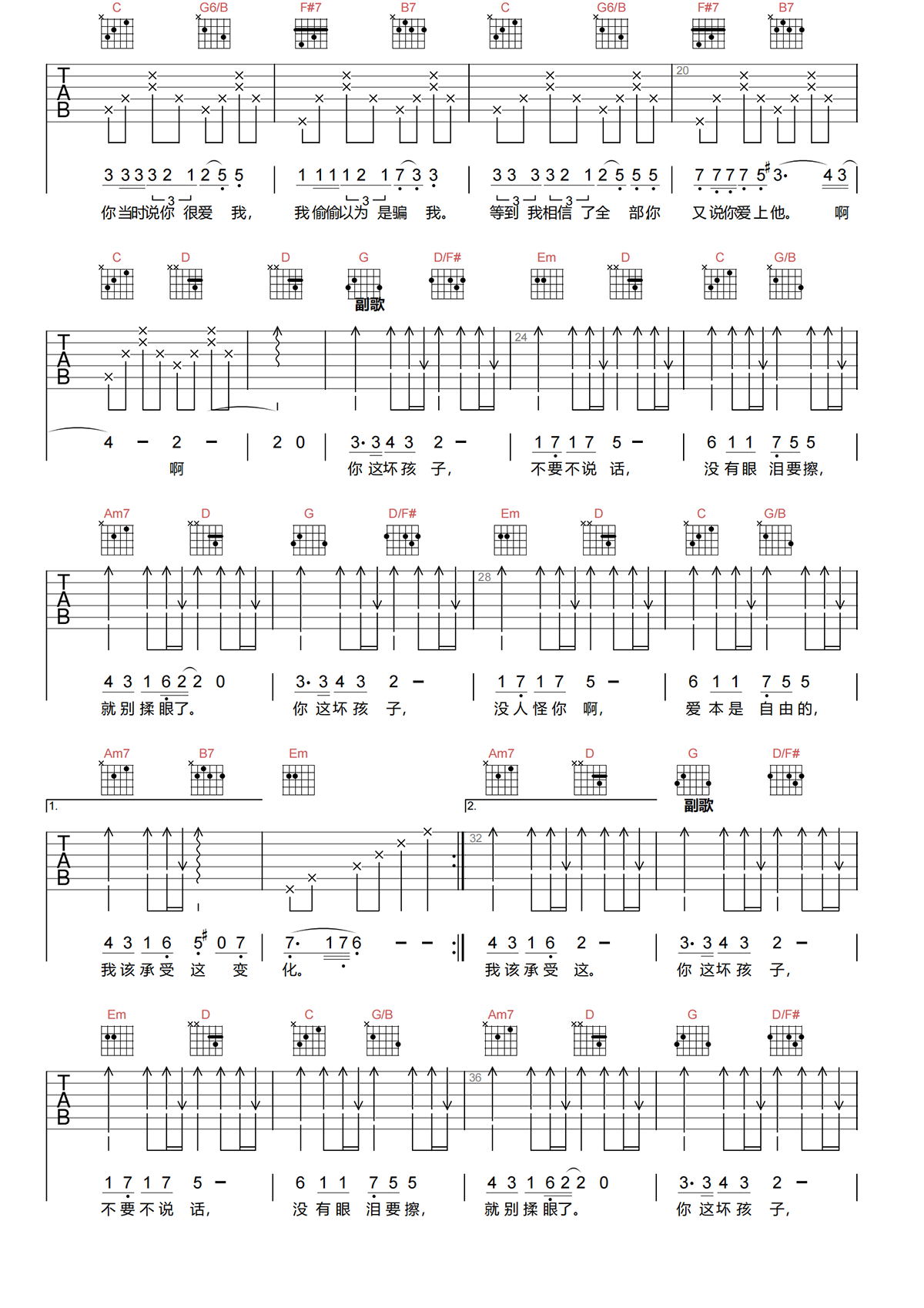 坏孩子吉他谱-许嵩《坏孩子》G调高清吉他谱-原版弹唱谱简谱