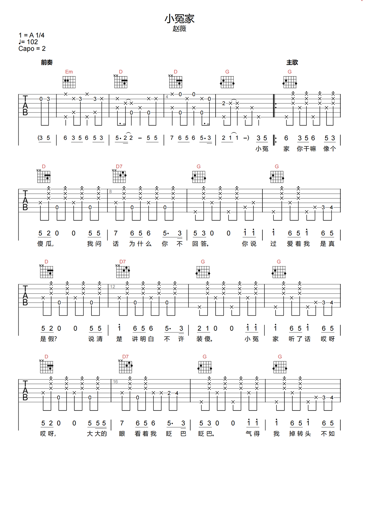 赵薇《小冤家吉他谱》G调原版吉他谱简谱