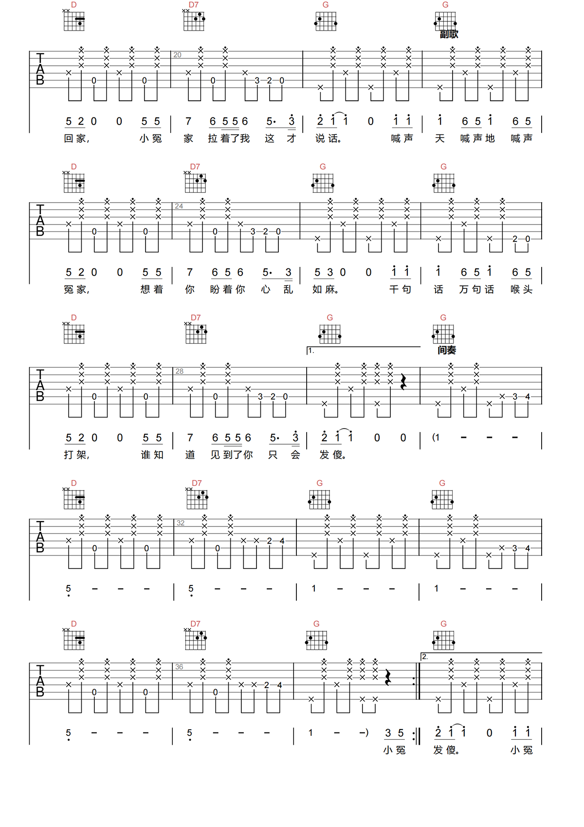 赵薇《小冤家吉他谱》G调原版吉他谱简谱