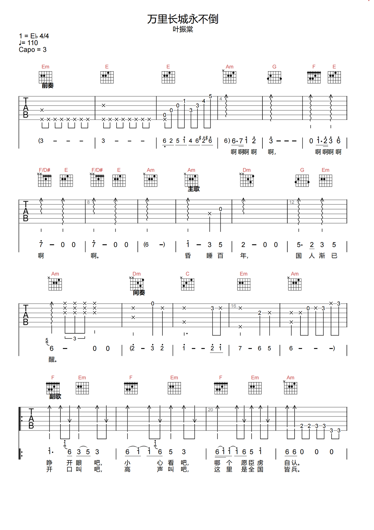 叶振棠《万里长城永不倒吉他谱》C调原版吉他谱简谱