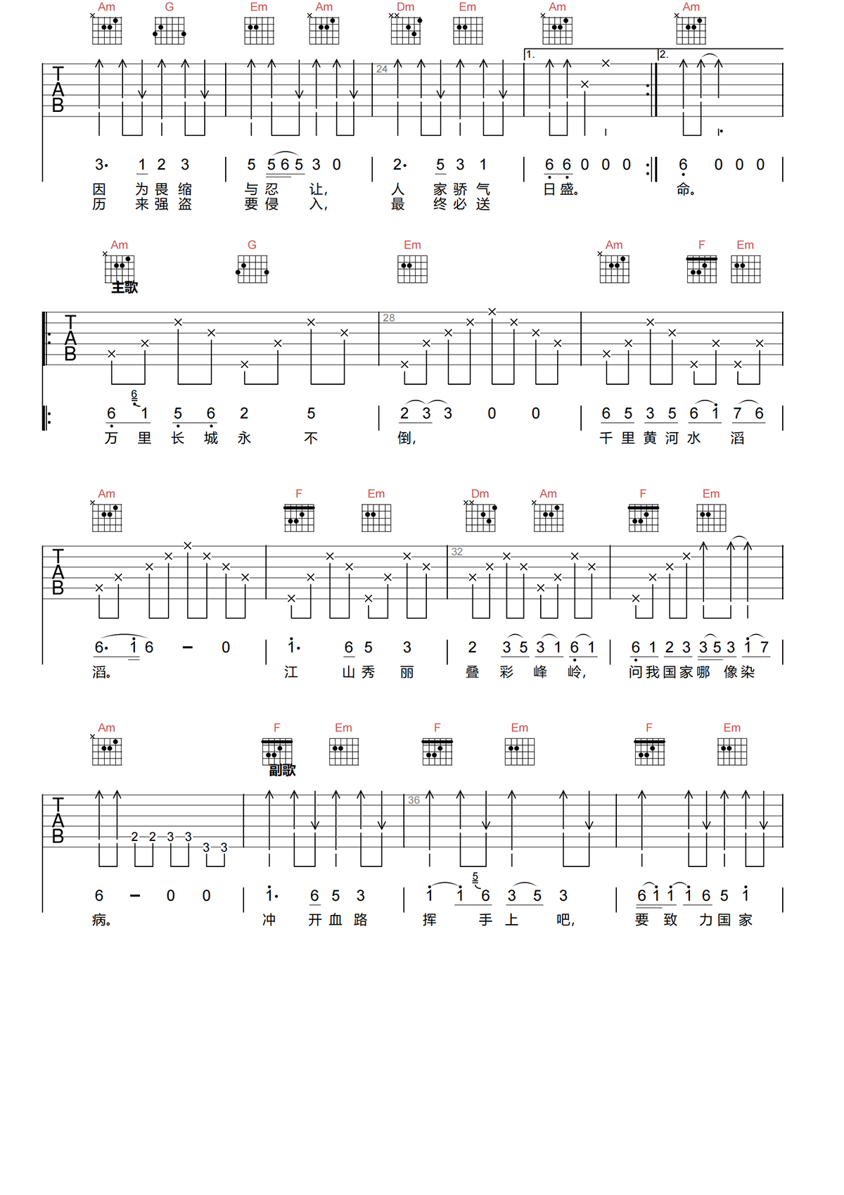 叶振棠《万里长城永不倒吉他谱》C调原版吉他谱简谱