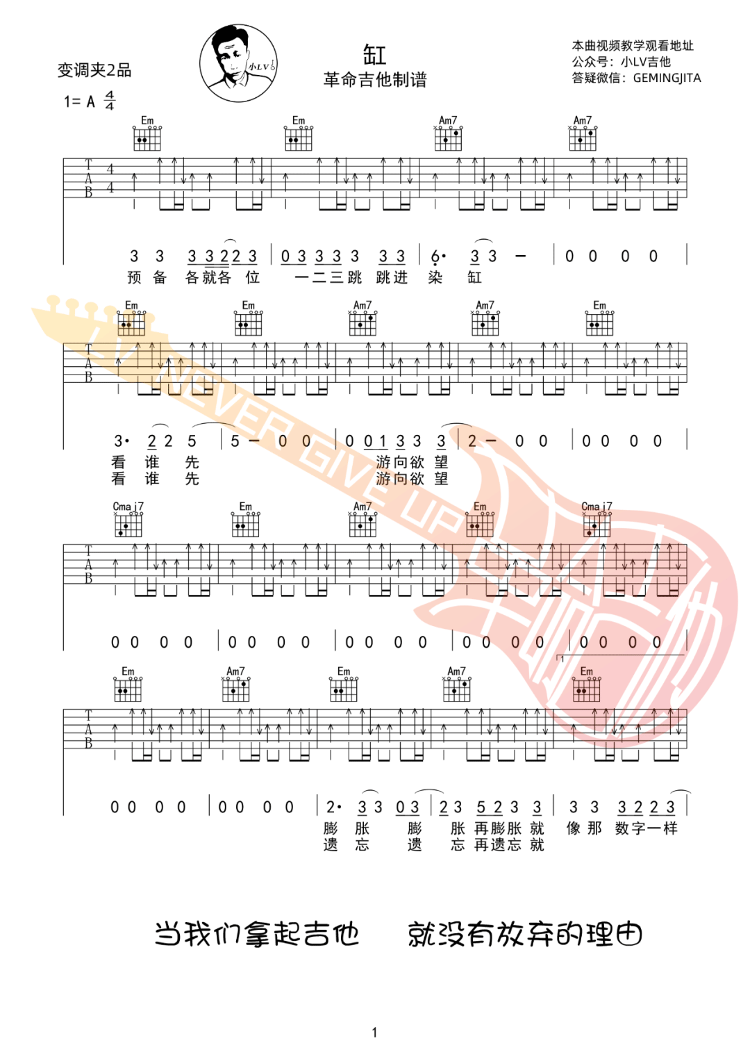 缸吉他谱-草东没有派对《缸》G调弹唱谱-附教学简谱