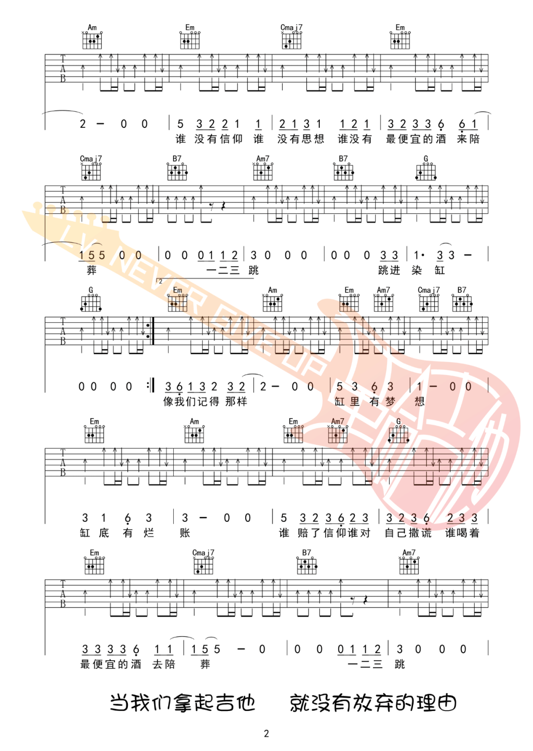 缸吉他谱-草东没有派对《缸》G调弹唱谱-附教学简谱