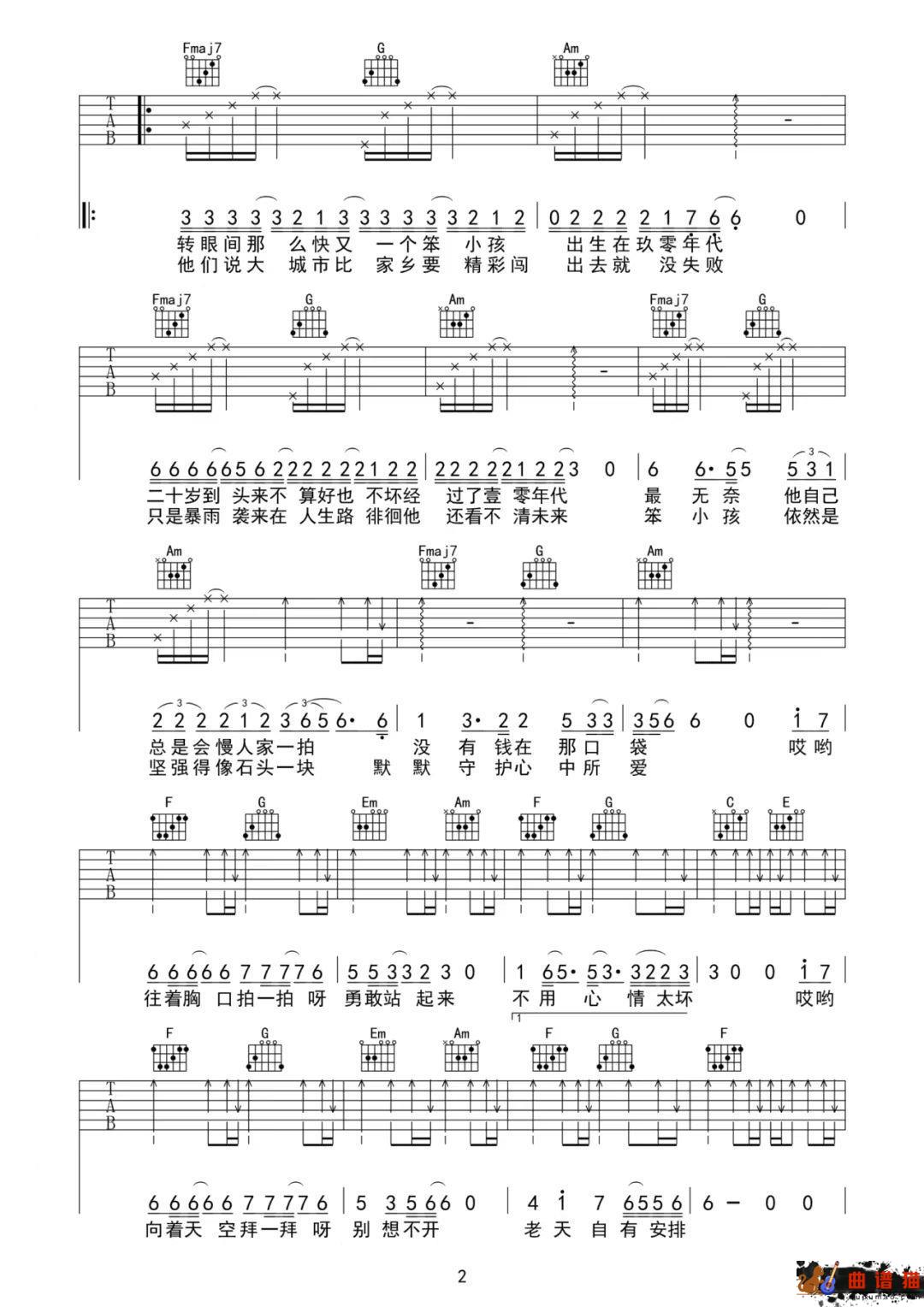 刘德华、易烊千玺《还是笨小孩》吉他谱-C调简谱
