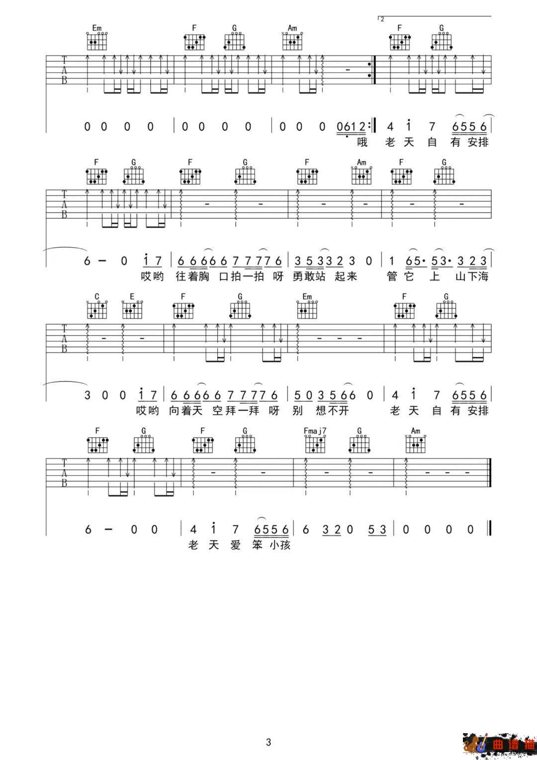 刘德华、易烊千玺《还是笨小孩》吉他谱-C调简谱