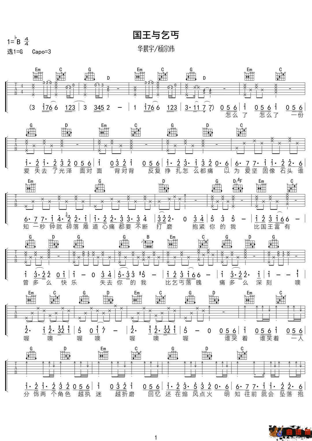 华晨宇、杨宗纬《国王与乞丐》吉他谱-G调简谱